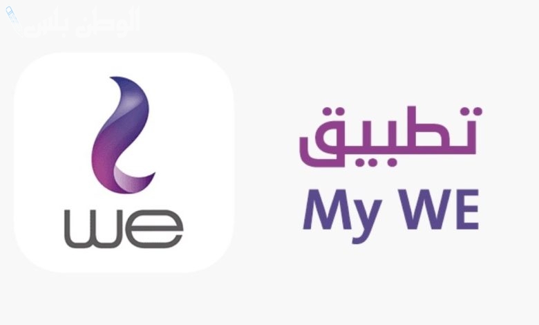 تطبيق MY WE