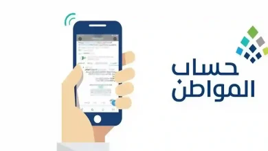 تفاصيل الاستعلام عن راتب حساب المواطن