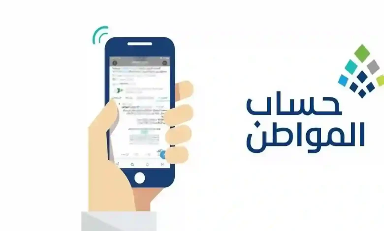 تفاصيل الاستعلام عن راتب حساب المواطن