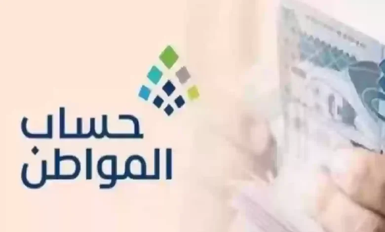 تفاصيل الدعم الإضافي لحساب المواطن