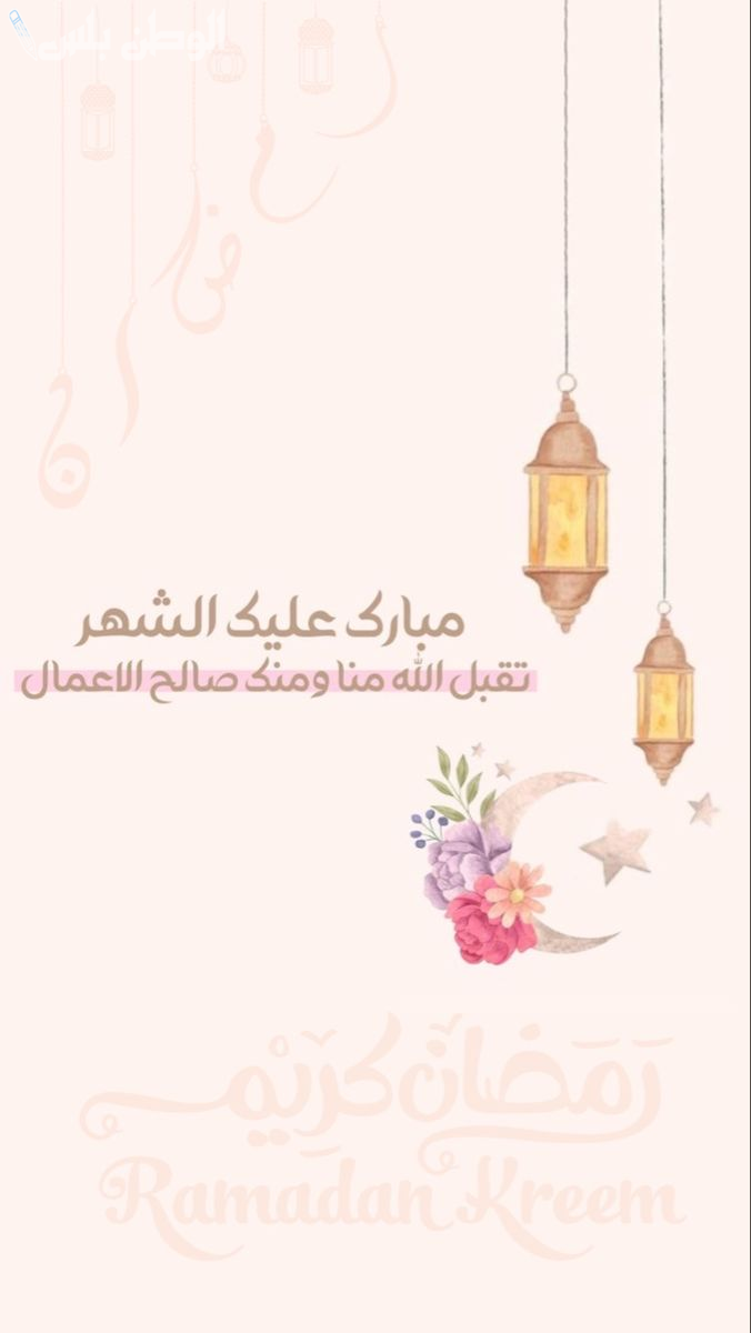  تهنئة رسمية بقدوم شهر رمضان المبارك