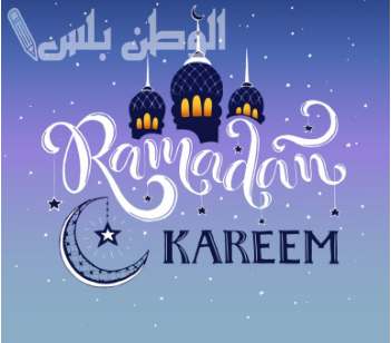 تهنئة رمضان مزخرفة 1446