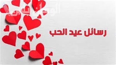 تهنئة عيد الحب