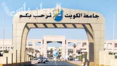 جامعة الكويت