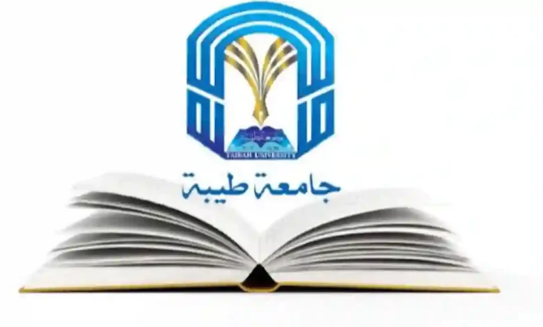 جامعة طيبة