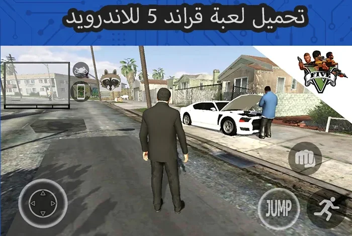 جراند ثفت اوتو 5