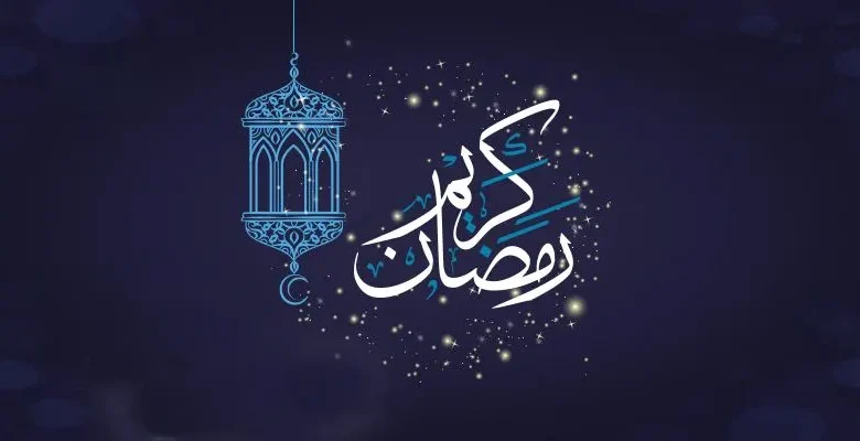 حالات واتساب تهنئة رمضان