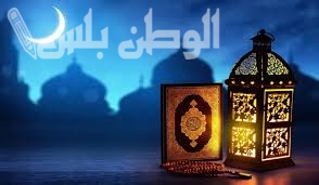 حساب دقيق وفق الحسابات الفلكية امساكية رمضان