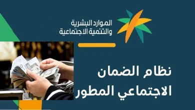 حقيقة بتبكير صرف الضمان الاجتماعي لشهر مارس 2025.