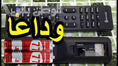 خدعة تشغيل الريموت بقطعة معدنية