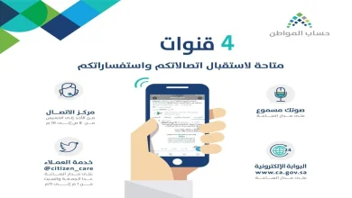 خدمات حساب المواطن