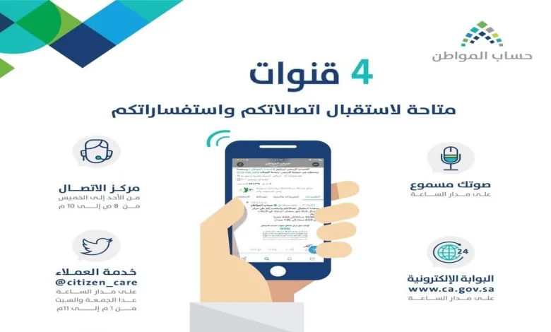 خدمات حساب المواطن