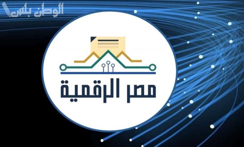 خدمات منصة مصر الرقمية