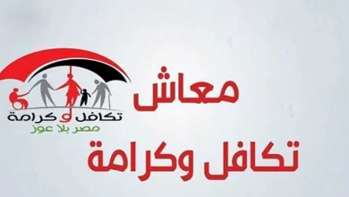 خطوات الاستعلام عن معاش تكافل وكرامة