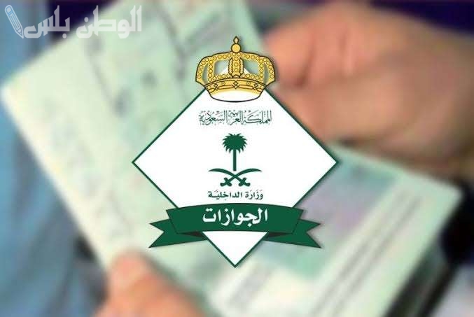 خطوات الخروج النهائي للتابعين في السعودية