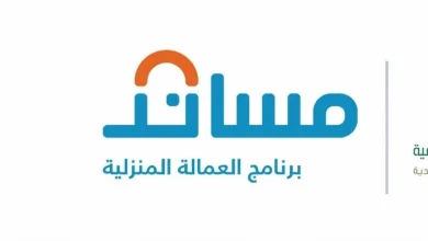 خطوات تحديد تكلفة نقل خدمات العمالة المنزلية 2025 في السعودية