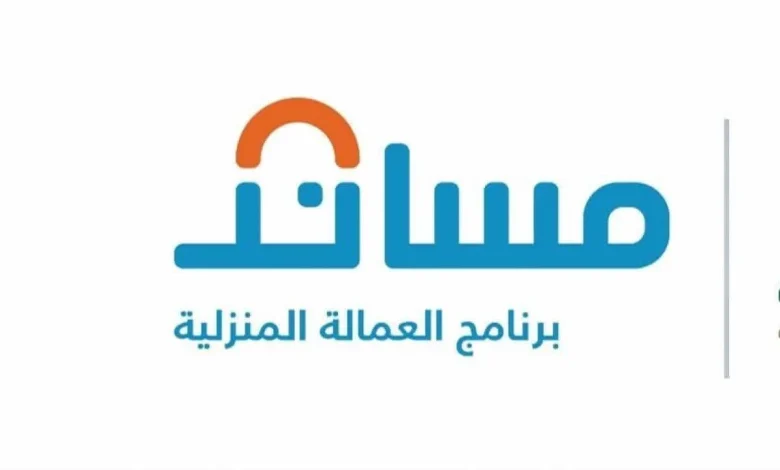 خطوات تحديد تكلفة نقل خدمات العمالة المنزلية 2025 في السعودية