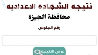 خطوات تقديم تظلم على نتيجة الشهادة الإعدادية الترم الأول