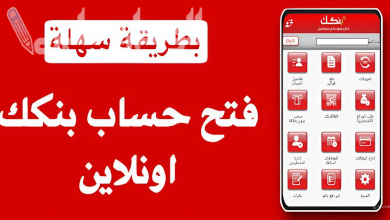 خطوات فتح حساب بنك الخرطوم