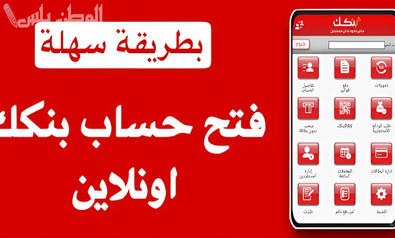 خطوات فتح حساب بنك الخرطوم