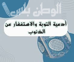 دعاء التوبة في رمضان 1446.. أفضل الأدعية لطلب المغفرة والتوبة الصادقة