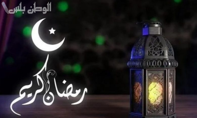 دعاء اللهم بلغنا رمضان بالخير واليمن والبركات