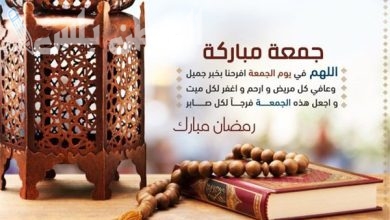 دعاء رمضان يوم الجمعة