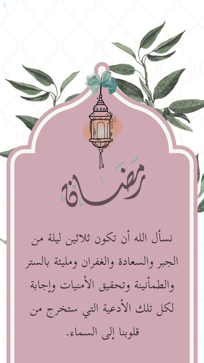 دعاء قدوم شهر رمضان