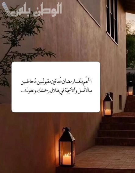 دعاء لأهل البيت في رمضان 