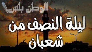 دعاء ليلة نصف شعبان