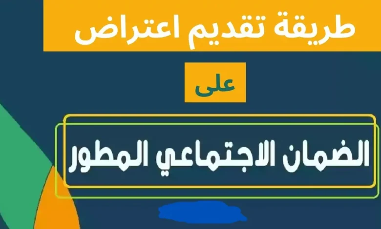 دعم الضمان الاجتماعي المطور