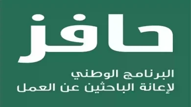 دعم حافز