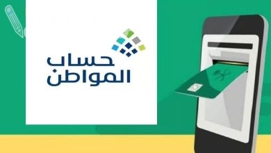 دليلك الشامل للاستعلام عن حساب المواطن