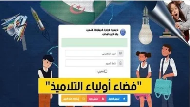 رابط فضاء أولياء التلاميذ