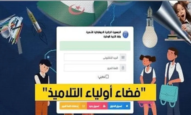 رابط فضاء أولياء التلاميذ