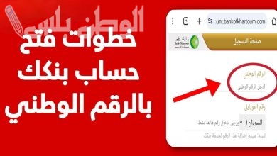 رابط مباشر لفتح حساب بنكك