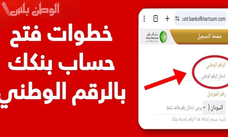 رابط مباشر لفتح حساب بنكك