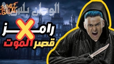 رامز جلال يعود ببرنامج جديد في رمضان