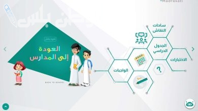 رفع الواجبات المدرسية عبر مدرستي