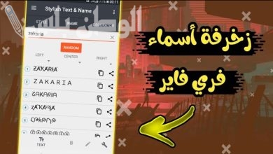 رموز فري فاير وأسماء مزخرفة