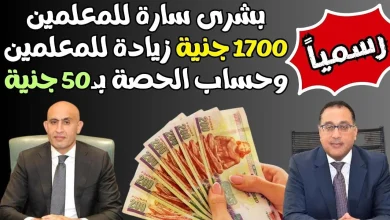 زيادة رواتب المعلمين