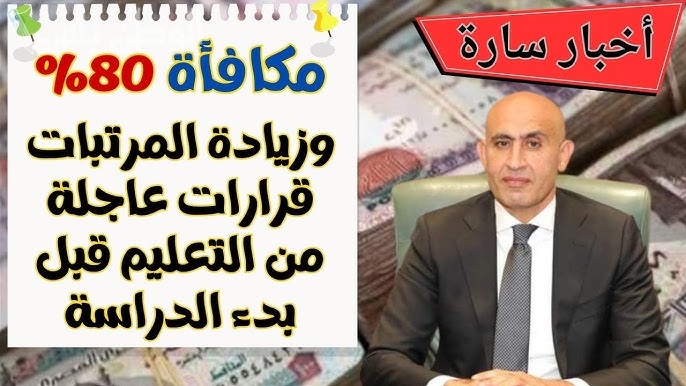 زيادة لمرتبات المدرسين