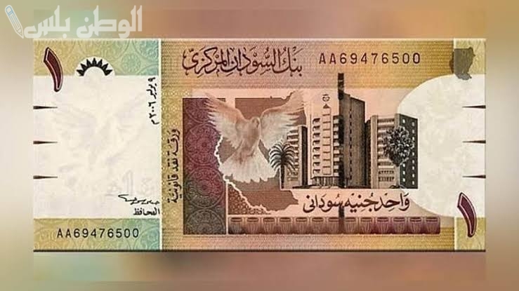 سعر الجنيه السوداني مقابل الدولار اليوم الأربعاء