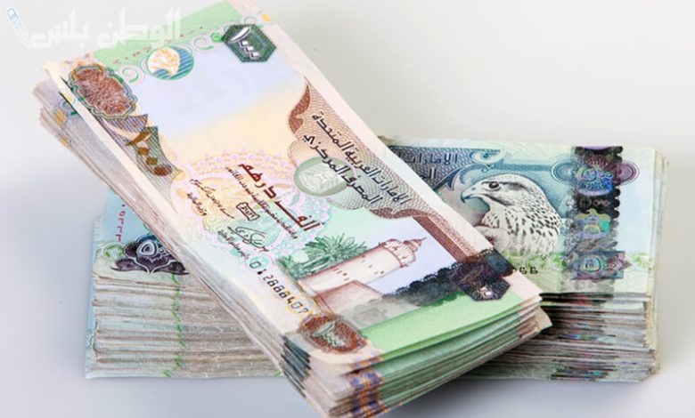 سعر الدرهم الإماراتي