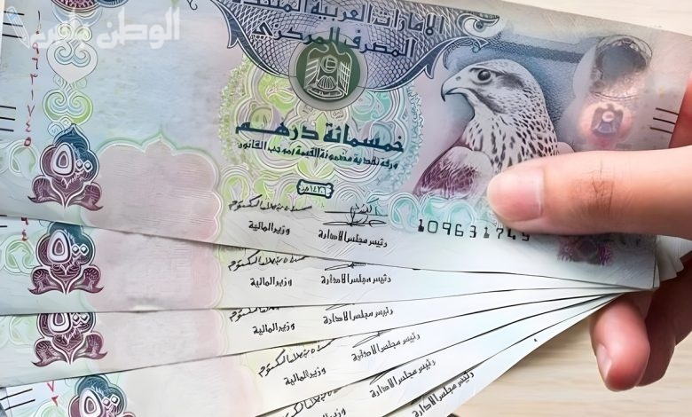 سعر الدرهم الإماراتي