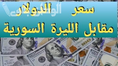 سعر الدولار