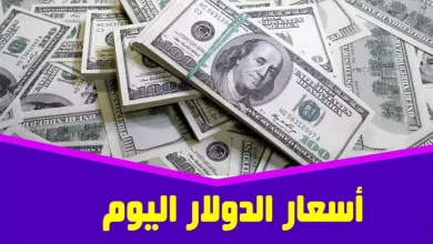 سعر الدولار في السوق السوداء