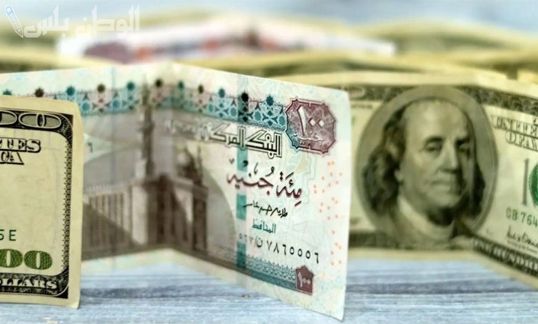 سعر الدولار مقابل الجنيه المصري