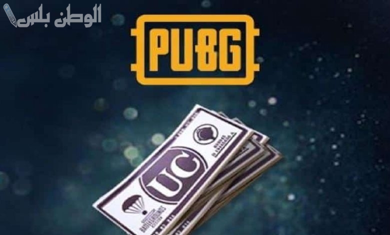 شحن شدات PUBG Mobile