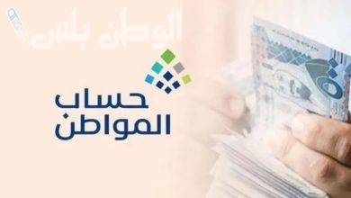 شروط استحقاق دعم حساب المواطن